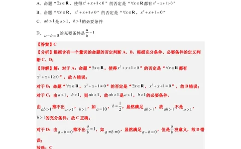 第一章集合与常用逻辑用语章末检测一轮复习讲义2024年高考数学高频考点题型归纳与方法总结（新高考通用）解析版_新高考复习资料_2024年新高考资料_一轮复习资料