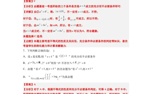 第一章集合与常用逻辑用语章末检测一轮复习讲义2024年高考数学高频考点题型归纳与方法总结（新高考通用）解析版_新高考复习资料_2024年新高考资料_一轮复习资料