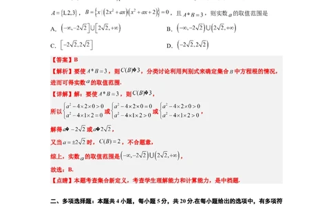 第一章集合与常用逻辑用语章末检测一轮复习讲义2024年高考数学高频考点题型归纳与方法总结（新高考通用）解析版_新高考复习资料_2024年新高考资料_一轮复习资料