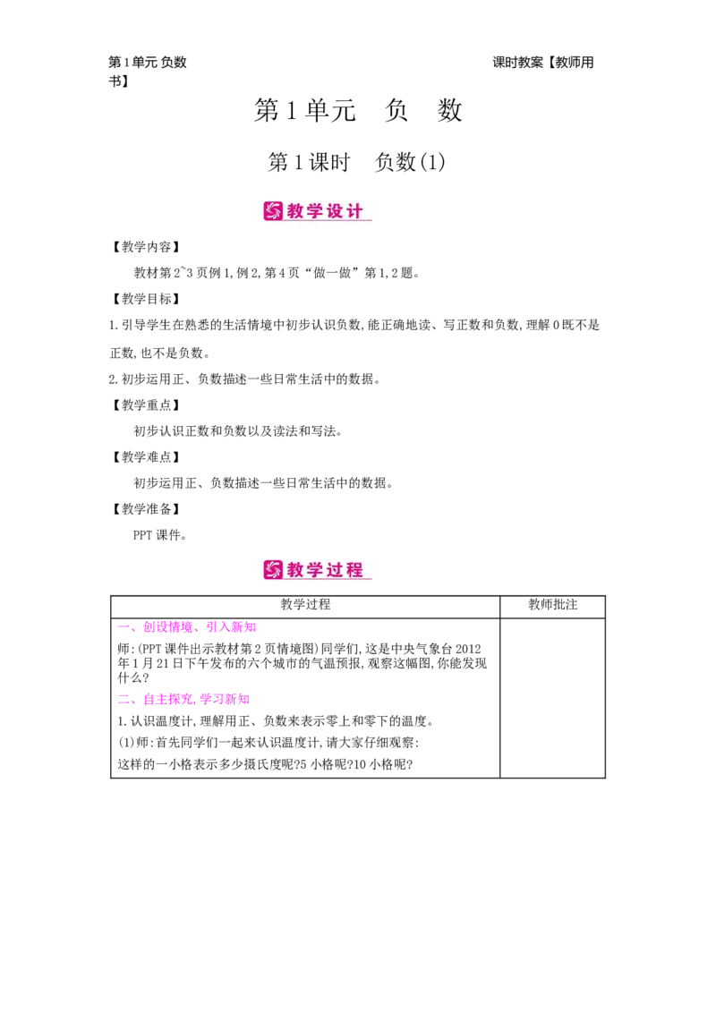 第1单元负数_小学数学人教版6年级下册_2课时简案_2课时简案