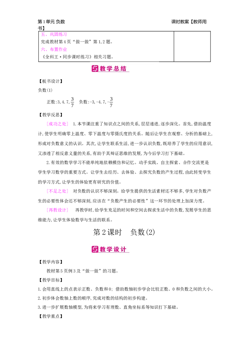 第1单元负数_小学数学人教版6年级下册_2课时简案_2课时简案