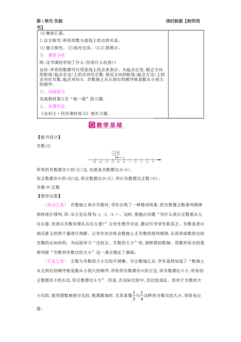 第1单元负数_小学数学人教版6年级下册_2课时简案_2课时简案