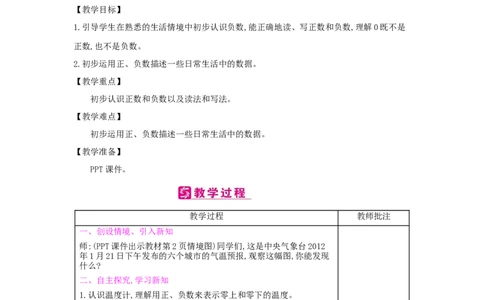 第1单元负数_小学数学人教版6年级下册_2课时简案_2课时简案