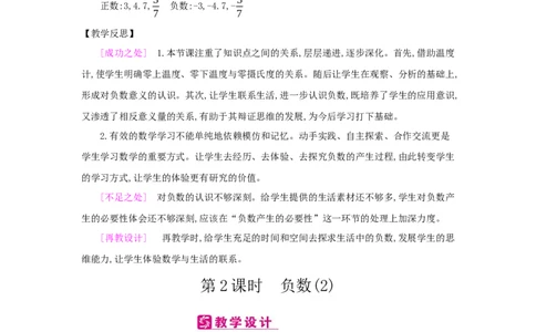 第1单元负数_小学数学人教版6年级下册_2课时简案_2课时简案