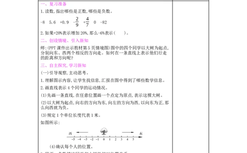 第1单元负数_小学数学人教版6年级下册_2课时简案_2课时简案