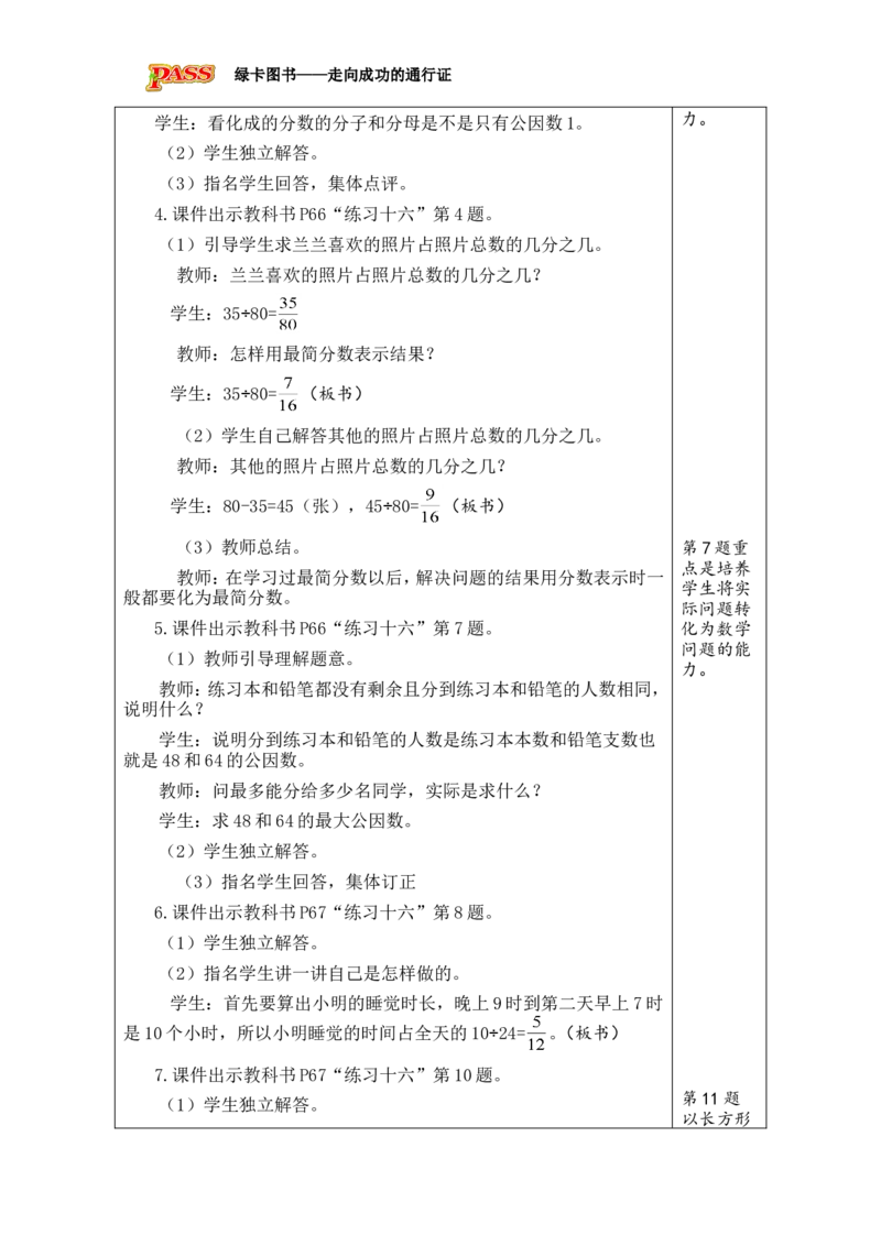 第12课时_小学数学人教版单独教案（1-6上下册）_《绿卡图书教案》1-6下册（26春）_5年级下册（26春）_第4单元