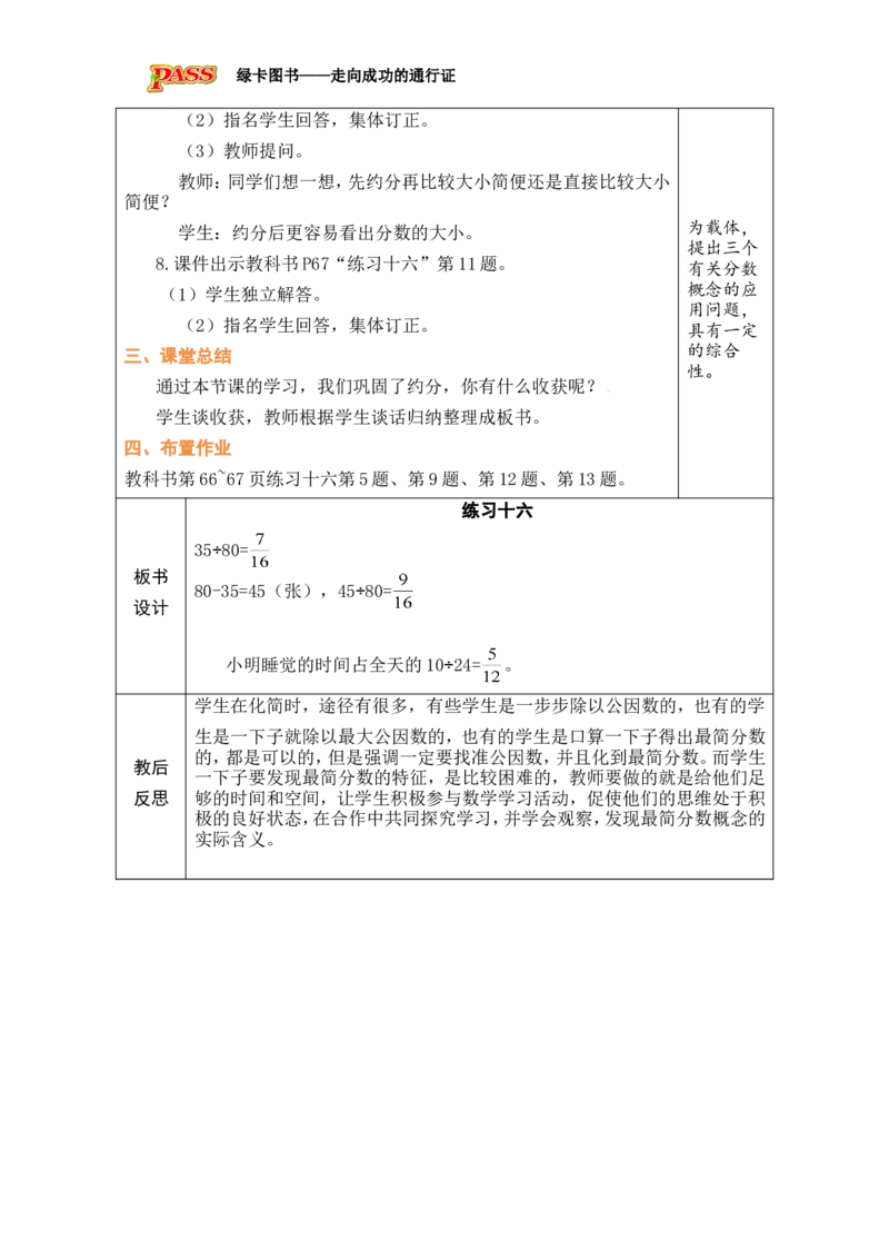第12课时_小学数学人教版单独教案（1-6上下册）_《绿卡图书教案》1-6下册（26春）_5年级下册（26春）_第4单元
