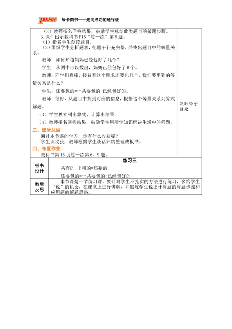第5课时练一练_小学数学人教版单独教案（1-6上下册）_《绿卡图书教案》1-6下册（26春）_1年级下册（26春）_220以内的退位减法