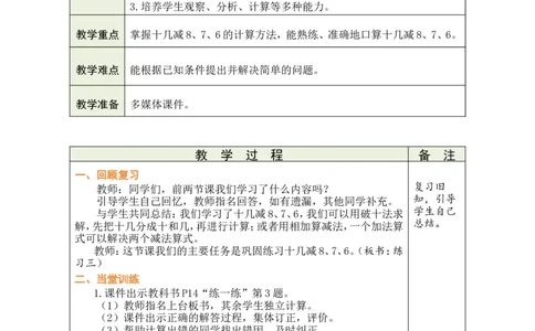 第5课时练一练_小学数学人教版单独教案（1-6上下册）_《绿卡图书教案》1-6下册（26春）_1年级下册（26春）_220以内的退位减法