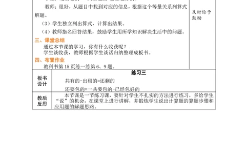 第5课时练一练_小学数学人教版单独教案（1-6上下册）_《绿卡图书教案》1-6下册（26春）_1年级下册（26春）_220以内的退位减法