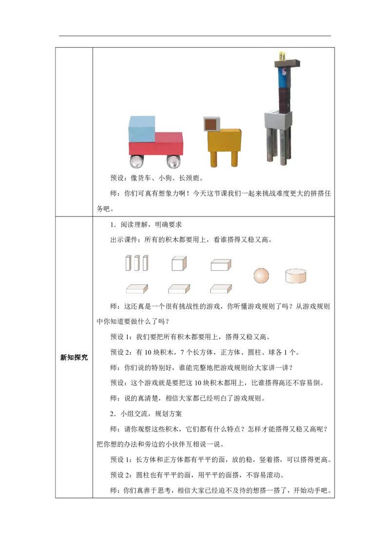 三_认识立体图形_解决问题_教学设计_小学数学人教版单独教案（1-6上下册）_《智慧教育教案》1-6上下册（25秋）_1-6上册_1年级上册（教案）2024秋新教材_第3单元