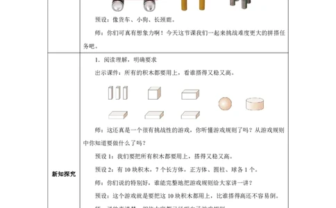 三_认识立体图形_解决问题_教学设计_小学数学人教版单独教案（1-6上下册）_《智慧教育教案》1-6上下册（25秋）_1-6上册_1年级上册（教案）2024秋新教材_第3单元