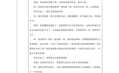 三_认识立体图形_解决问题_教学设计_小学数学人教版单独教案（1-6上下册）_《智慧教育教案》1-6上下册（25秋）_1-6上册_1年级上册（教案）2024秋新教材_第3单元