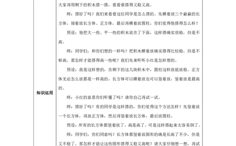三_认识立体图形_解决问题_教学设计_小学数学人教版单独教案（1-6上下册）_《智慧教育教案》1-6上下册（25秋）_1-6上册_1年级上册（教案）2024秋新教材_第3单元