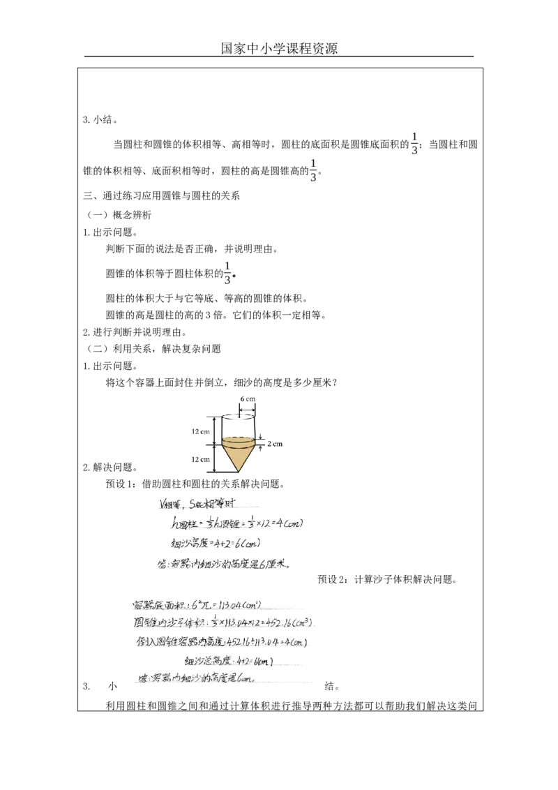 圆锥的体积练习_教学设计_小学数学人教版单独教案（1-6上下册）_《智慧教育教案》1-6上下册（25秋）_1-6下册_6年级下册（教案）新插图_第3单元圆柱与圆锥