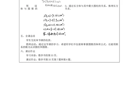 圆锥的体积练习_教学设计_小学数学人教版单独教案（1-6上下册）_《智慧教育教案》1-6上下册（25秋）_1-6下册_6年级下册（教案）新插图_第3单元圆柱与圆锥