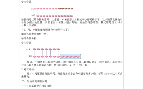 2.10解决求两个数相差几的实际问题（第2课时）_教学设计_小学数学人教版单独教案（1-6上下册）_《智慧教育教案》1-6上下册（25秋）_1-6下册_1年级下册（教案）2025春_2024春