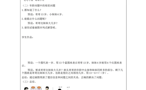 2.10解决求两个数相差几的实际问题（第2课时）_教学设计_小学数学人教版单独教案（1-6上下册）_《智慧教育教案》1-6上下册（25秋）_1-6下册_1年级下册（教案）2025春_2024春