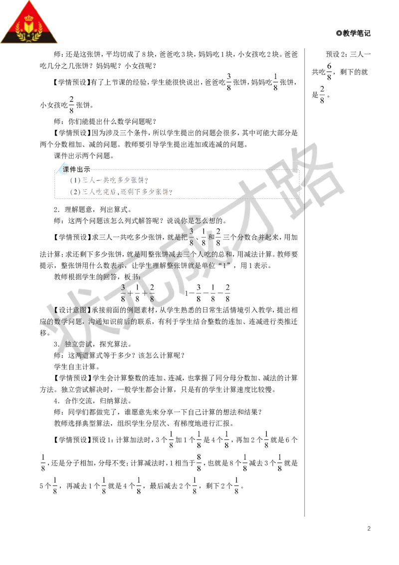 第2课时同分母分数加、减法（2）教案_小学数学人教版单独教案（1-6上下册）_《状元大课堂教案》1-6上下册（26春）_1-6下册_5年级下册_6分数的加法和减法_1.同分母分数加、减法