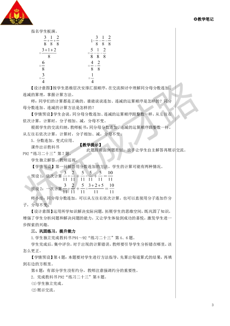 第2课时同分母分数加、减法（2）教案_小学数学人教版单独教案（1-6上下册）_《状元大课堂教案》1-6上下册（26春）_1-6下册_5年级下册_6分数的加法和减法_1.同分母分数加、减法