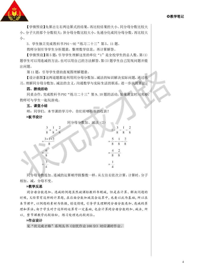 第2课时同分母分数加、减法（2）教案_小学数学人教版单独教案（1-6上下册）_《状元大课堂教案》1-6上下册（26春）_1-6下册_5年级下册_6分数的加法和减法_1.同分母分数加、减法