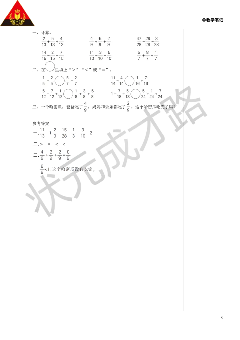 第2课时同分母分数加、减法（2）教案_小学数学人教版单独教案（1-6上下册）_《状元大课堂教案》1-6上下册（26春）_1-6下册_5年级下册_6分数的加法和减法_1.同分母分数加、减法