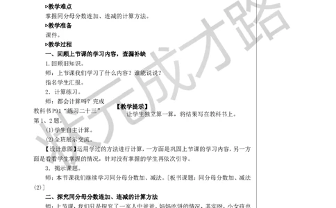 第2课时同分母分数加、减法（2）教案_小学数学人教版单独教案（1-6上下册）_《状元大课堂教案》1-6上下册（26春）_1-6下册_5年级下册_6分数的加法和减法_1.同分母分数加、减法