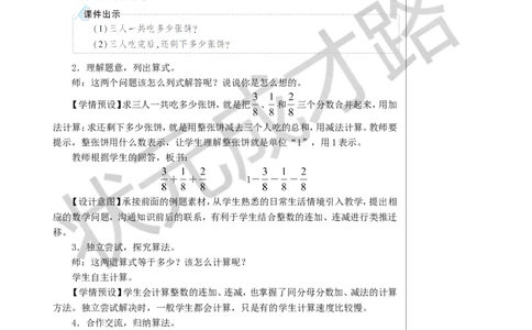 第2课时同分母分数加、减法（2）教案_小学数学人教版单独教案（1-6上下册）_《状元大课堂教案》1-6上下册（26春）_1-6下册_5年级下册_6分数的加法和减法_1.同分母分数加、减法