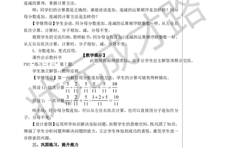 第2课时同分母分数加、减法（2）教案_小学数学人教版单独教案（1-6上下册）_《状元大课堂教案》1-6上下册（26春）_1-6下册_5年级下册_6分数的加法和减法_1.同分母分数加、减法