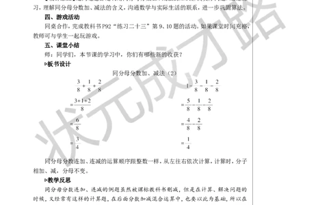 第2课时同分母分数加、减法（2）教案_小学数学人教版单独教案（1-6上下册）_《状元大课堂教案》1-6上下册（26春）_1-6下册_5年级下册_6分数的加法和减法_1.同分母分数加、减法