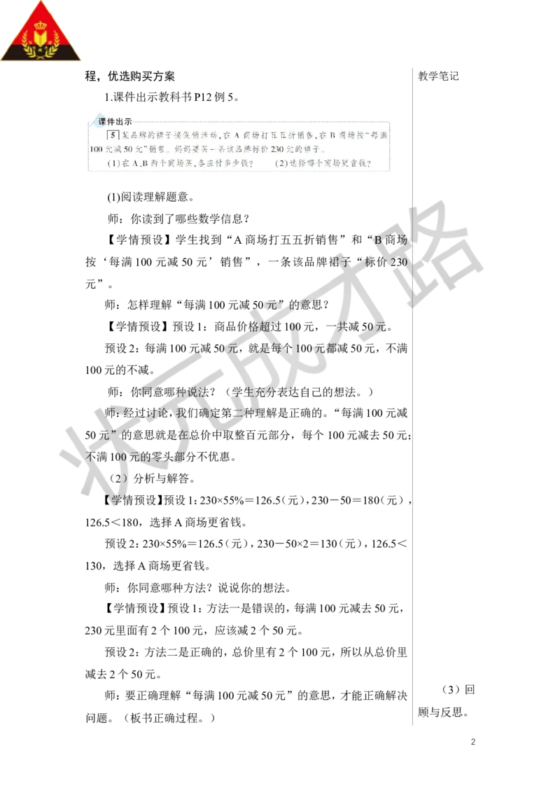 第5课时解决问题教案_小学数学人教版单独教案（1-6上下册）_《状元大课堂教案》1-6上下册（26春）_1-6下册_6年级下册_第2单元百分数（二）