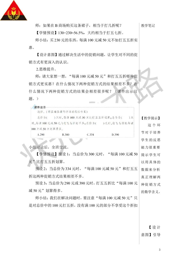 第5课时解决问题教案_小学数学人教版单独教案（1-6上下册）_《状元大课堂教案》1-6上下册（26春）_1-6下册_6年级下册_第2单元百分数（二）