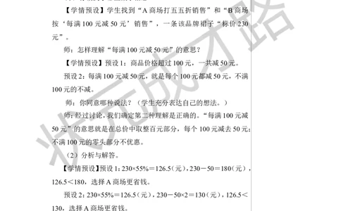 第5课时解决问题教案_小学数学人教版单独教案（1-6上下册）_《状元大课堂教案》1-6上下册（26春）_1-6下册_6年级下册_第2单元百分数（二）