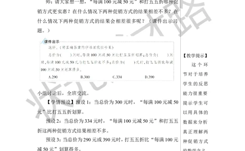 第5课时解决问题教案_小学数学人教版单独教案（1-6上下册）_《状元大课堂教案》1-6上下册（26春）_1-6下册_6年级下册_第2单元百分数（二）