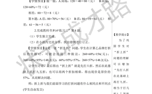 第5课时解决问题教案_小学数学人教版单独教案（1-6上下册）_《状元大课堂教案》1-6上下册（26春）_1-6下册_6年级下册_第2单元百分数（二）