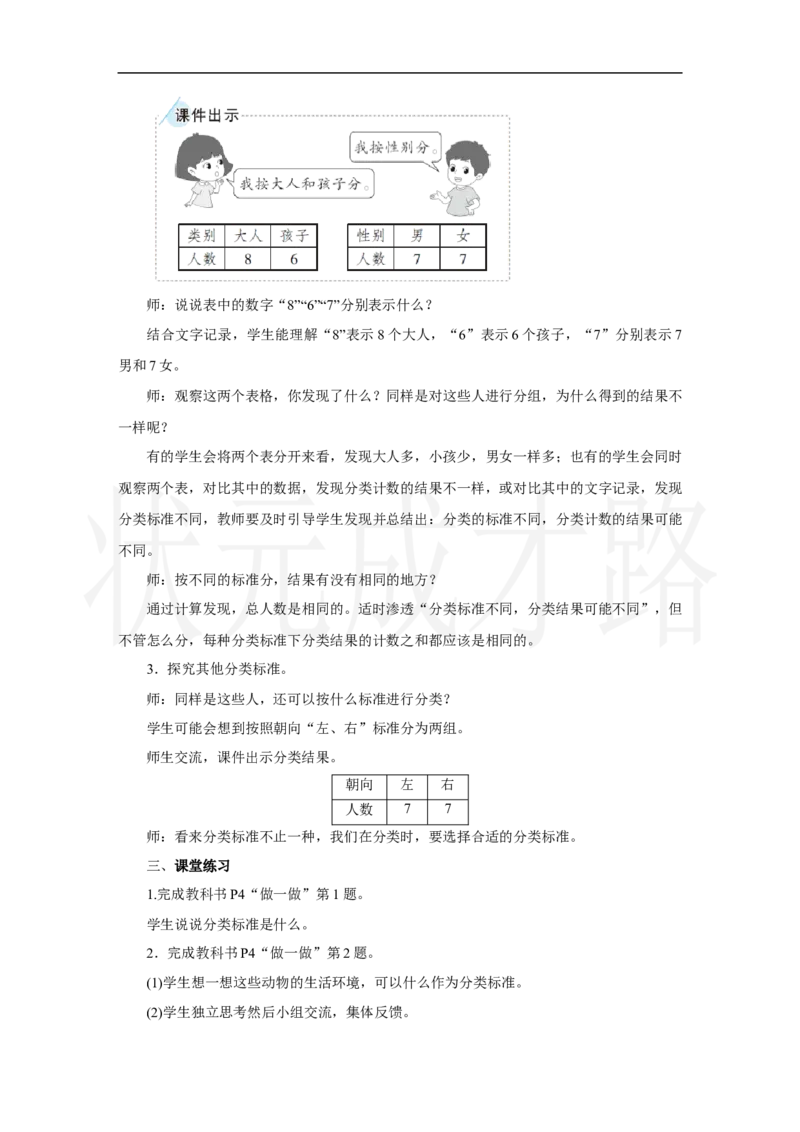 第2课时　分类与整理(2)_小学数学人教版单独教案（1-6上下册）_《状元大课堂教案》1-6上下册（26春）_1-6上册_2.R2数上教案_一分类与整理
