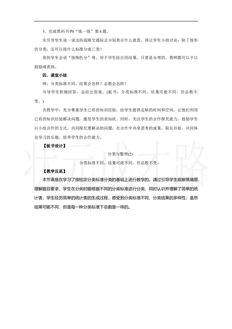 第2课时　分类与整理(2)_小学数学人教版单独教案（1-6上下册）_《状元大课堂教案》1-6上下册（26春）_1-6上册_2.R2数上教案_一分类与整理