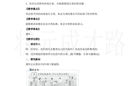 第2课时　分类与整理(2)_小学数学人教版单独教案（1-6上下册）_《状元大课堂教案》1-6上下册（26春）_1-6上册_2.R2数上教案_一分类与整理