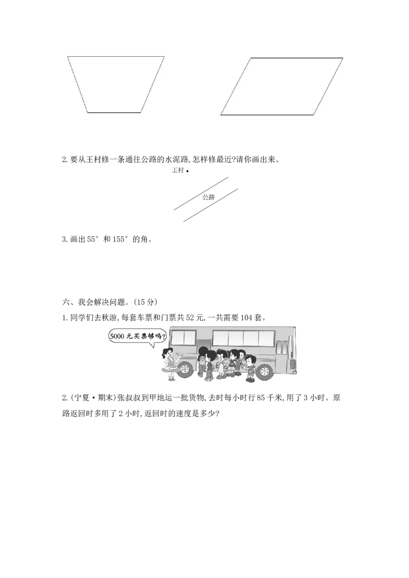 期末模拟检测卷(基础卷一)_小学数学人教版4年级上册_14期中、期末测试卷_14期中、期末测试卷
