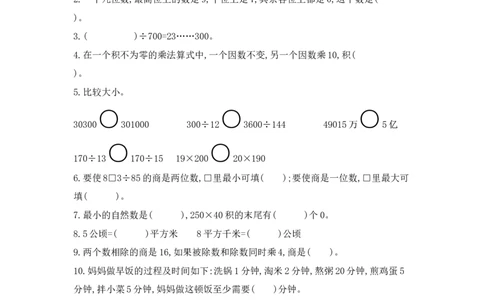 期末模拟检测卷(基础卷一)_小学数学人教版4年级上册_14期中、期末测试卷_14期中、期末测试卷