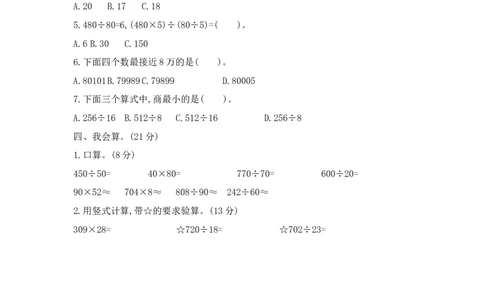 期末模拟检测卷(基础卷一)_小学数学人教版4年级上册_14期中、期末测试卷_14期中、期末测试卷