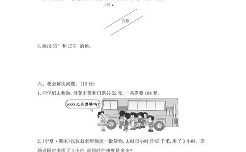 期末模拟检测卷(基础卷一)_小学数学人教版4年级上册_14期中、期末测试卷_14期中、期末测试卷