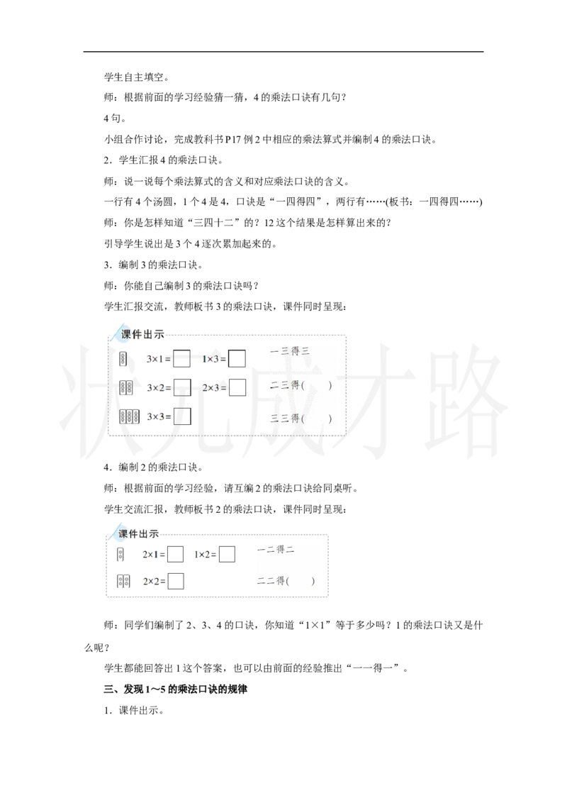 第2课时　2、3、4的乘法口诀_小学数学人教版单独教案（1-6上下册）_《状元大课堂教案》1-6上下册（26春）_1-6上册_2.R2数上教案_二1-6的表内乘法_2.2～6的乘法口诀