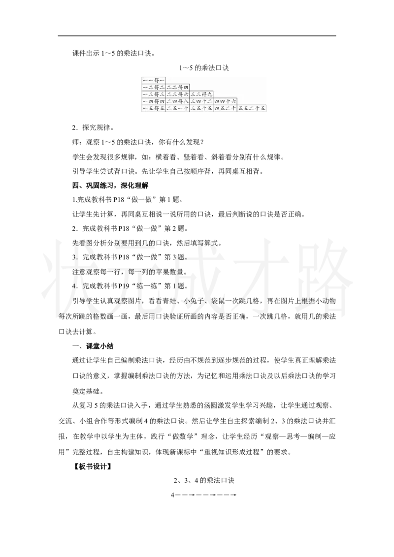 第2课时　2、3、4的乘法口诀_小学数学人教版单独教案（1-6上下册）_《状元大课堂教案》1-6上下册（26春）_1-6上册_2.R2数上教案_二1-6的表内乘法_2.2～6的乘法口诀