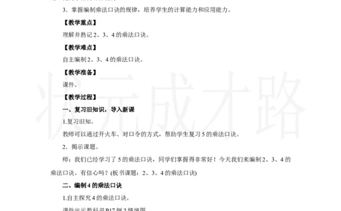 第2课时　2、3、4的乘法口诀_小学数学人教版单独教案（1-6上下册）_《状元大课堂教案》1-6上下册（26春）_1-6上册_2.R2数上教案_二1-6的表内乘法_2.2～6的乘法口诀