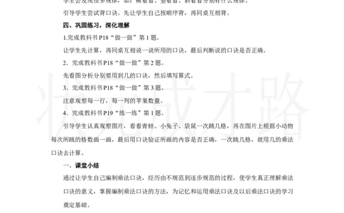 第2课时　2、3、4的乘法口诀_小学数学人教版单独教案（1-6上下册）_《状元大课堂教案》1-6上下册（26春）_1-6上册_2.R2数上教案_二1-6的表内乘法_2.2～6的乘法口诀