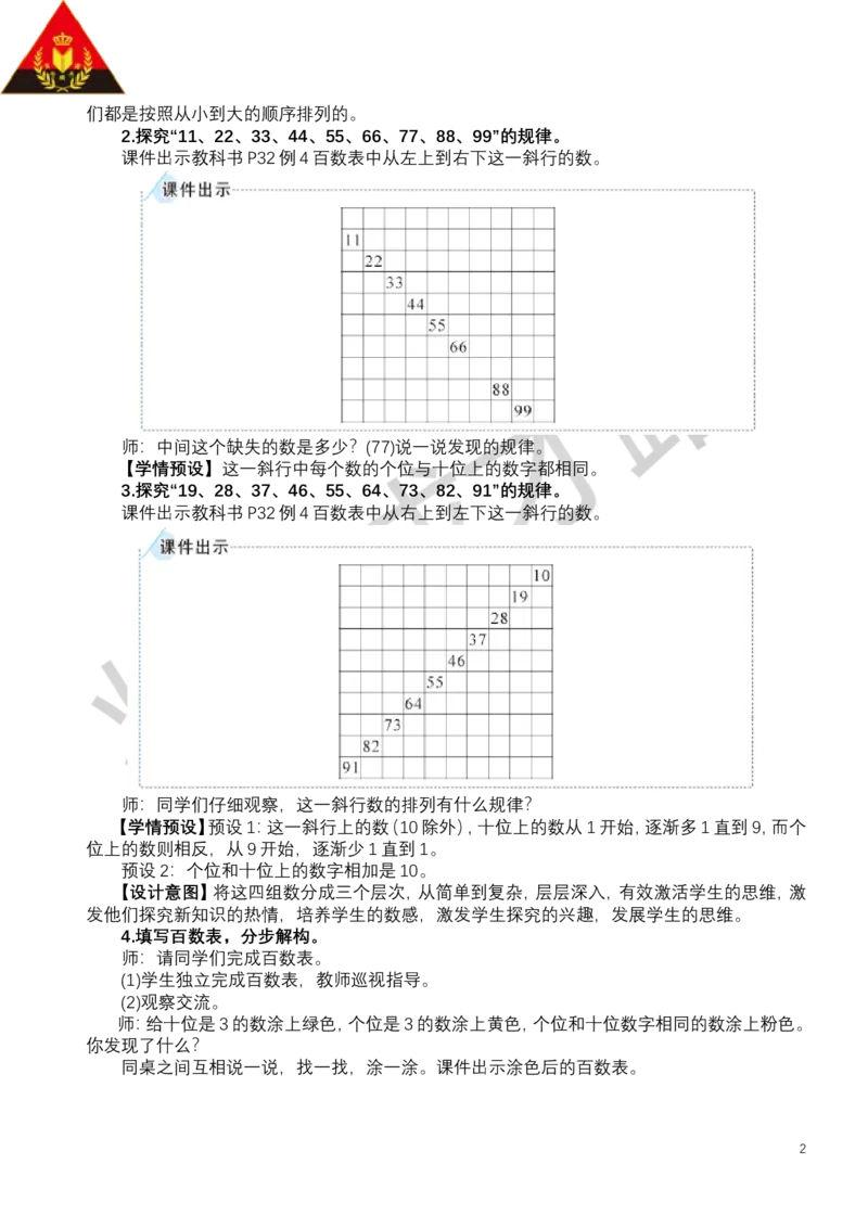 第5课时数的顺序_小学数学人教版单独教案（1-6上下册）_《状元大课堂教案》1-6上下册（26春）_1-6下册_1年级下册（25春）_三100以内数的认识
