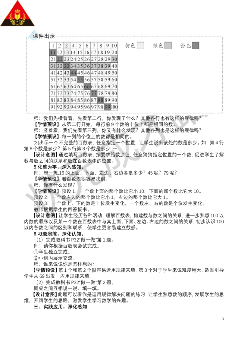 第5课时数的顺序_小学数学人教版单独教案（1-6上下册）_《状元大课堂教案》1-6上下册（26春）_1-6下册_1年级下册（25春）_三100以内数的认识
