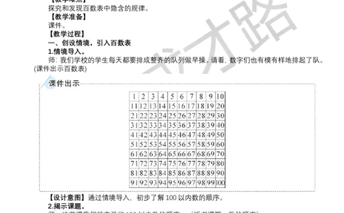 第5课时数的顺序_小学数学人教版单独教案（1-6上下册）_《状元大课堂教案》1-6上下册（26春）_1-6下册_1年级下册（25春）_三100以内数的认识