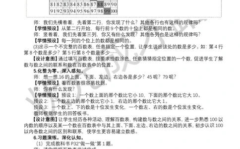 第5课时数的顺序_小学数学人教版单独教案（1-6上下册）_《状元大课堂教案》1-6上下册（26春）_1-6下册_1年级下册（25春）_三100以内数的认识